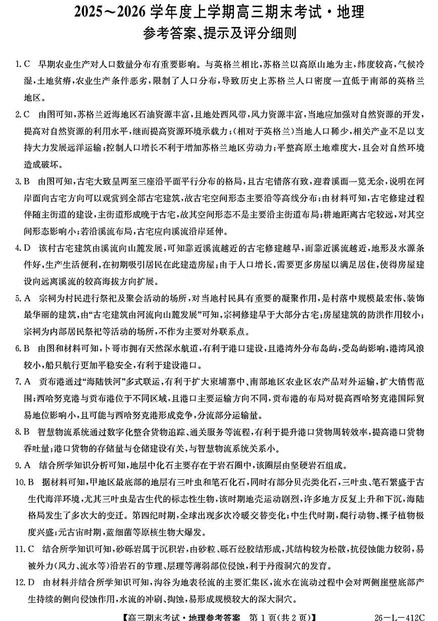 地理答案-黑龙江省齐齐哈尔市2026届高三上学期1月期末考试（26—L—412C）第1页