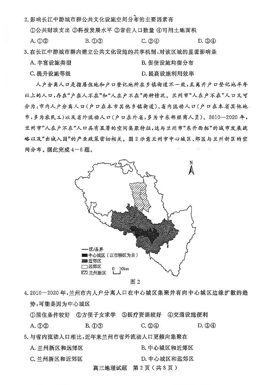 地理试卷-山东省济宁市2026届高三第一学期期末质量检测（济宁一模）第2页