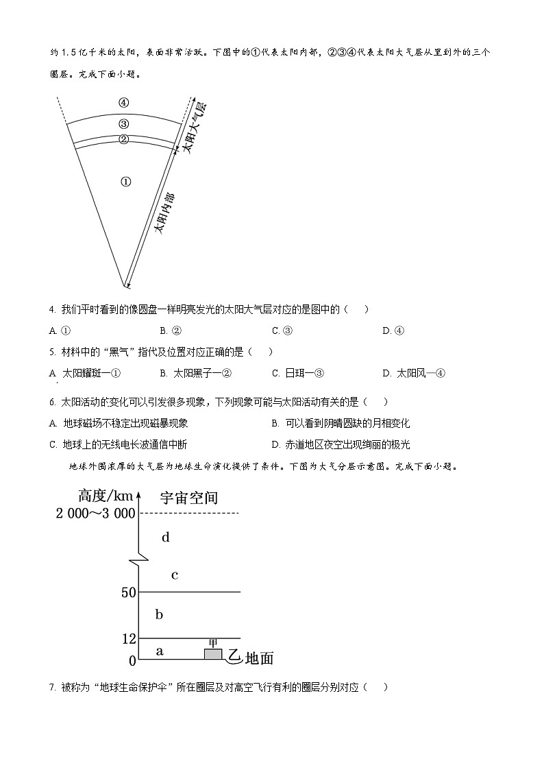 湖北省鄂州市部分高中教研协作体2022-2023学年高一上学期期中地理试题第2页