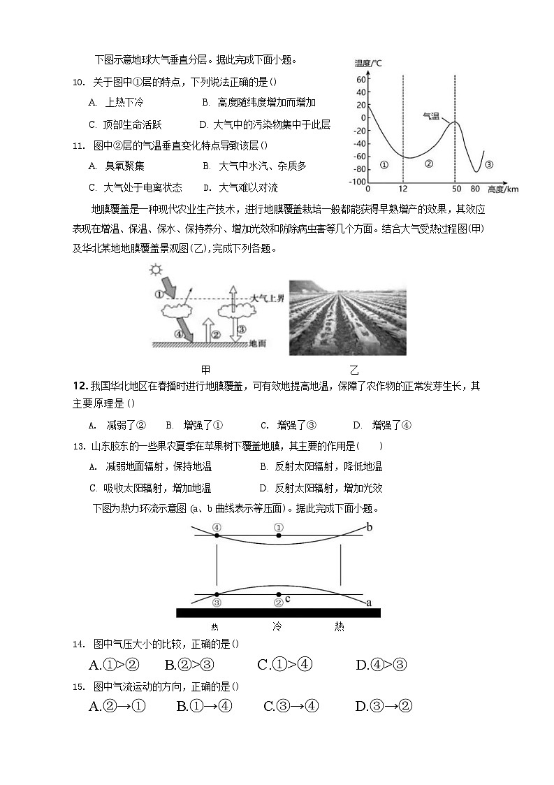 山东省济南第一中学2025-2026学年高一上学期1月学情检测地理试题第3页