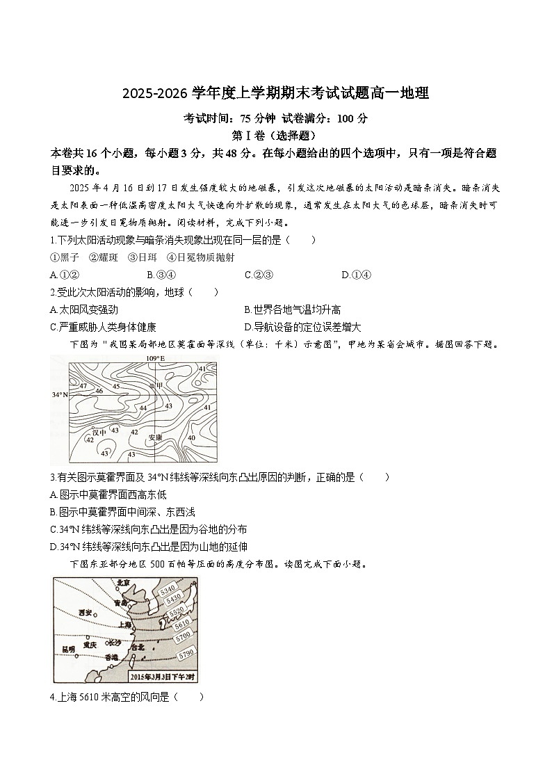 辽宁省抚顺市六所名校2025-2026学年高一上学期1月期末联考试题 地理（含答案）第1页