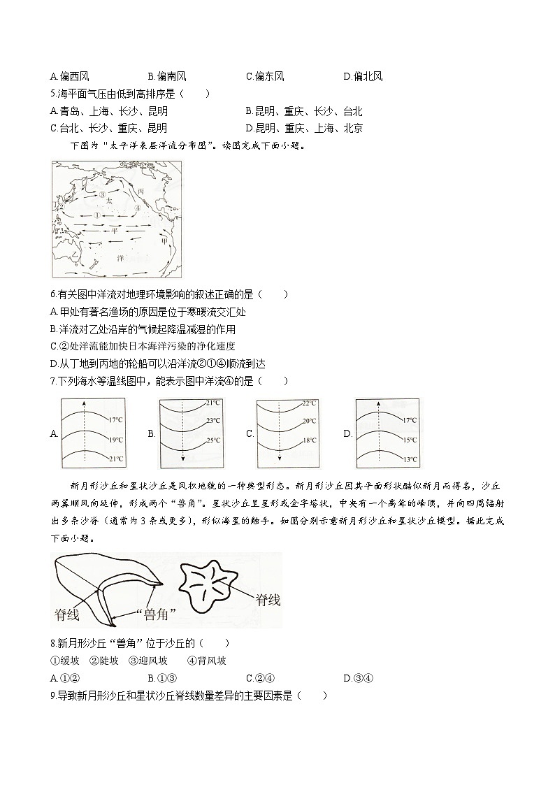 辽宁省抚顺市六所名校2025-2026学年高一上学期1月期末联考试题 地理（含答案）第2页