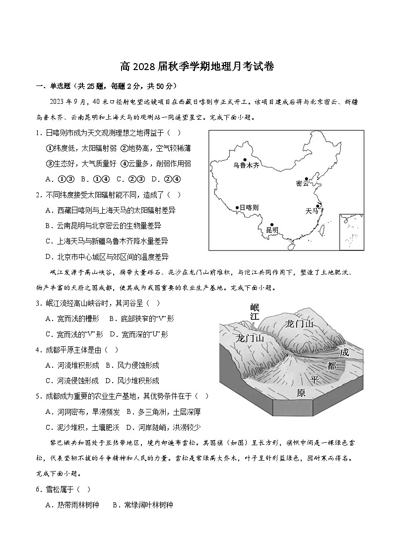四川省内江市重点高中2025-2026学年高一上学期1月月考试题 地理（含答案）第1页