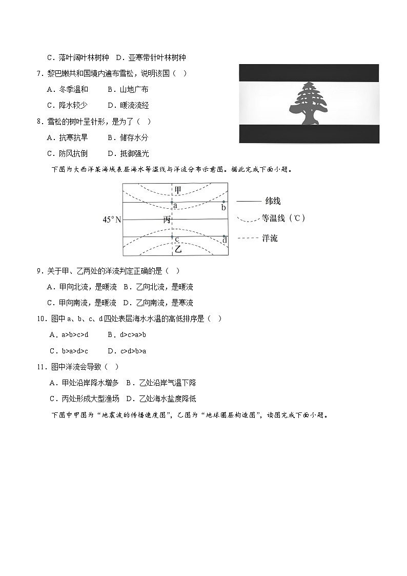 四川省内江市重点高中2025-2026学年高一上学期1月月考试题 地理（含答案）第2页