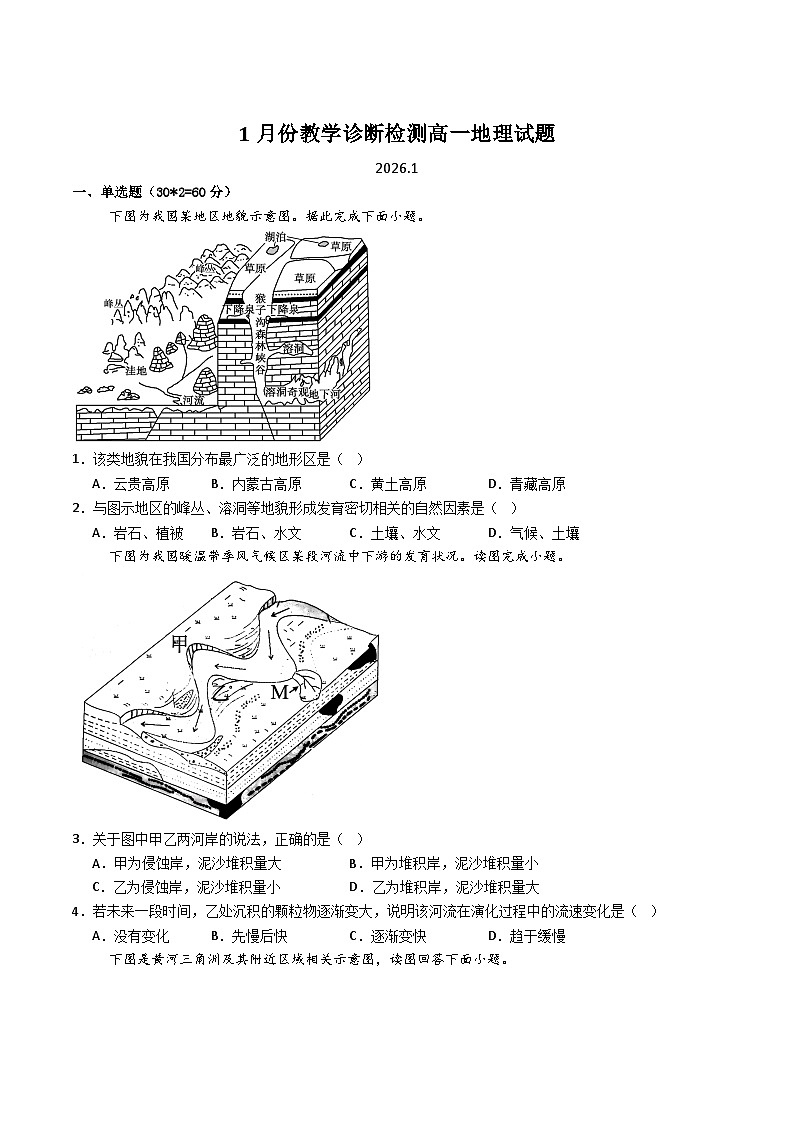 山东省菏泽市重点高中2025-2026学年高一上学期1月教学质量检测 地理（含答案）第1页