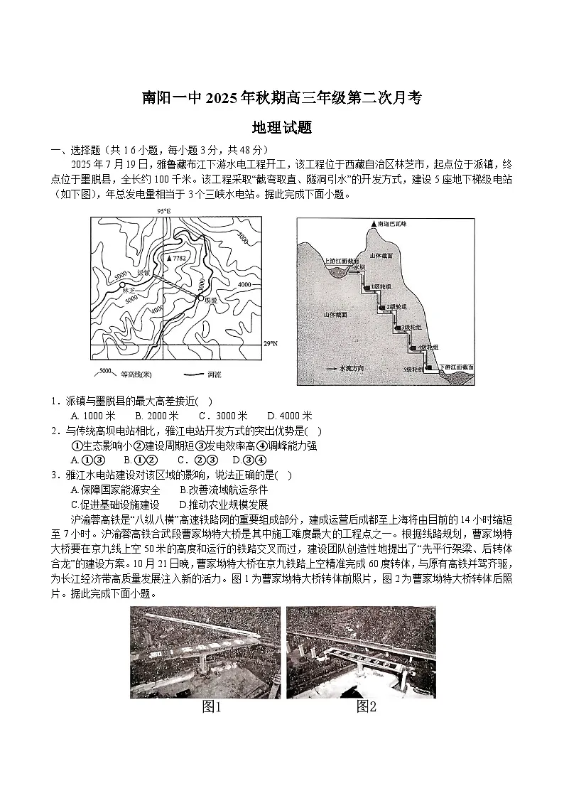 河南省南阳市第一中学2026届高三上学期第二次月考地理试卷（Word版附答案）第1页