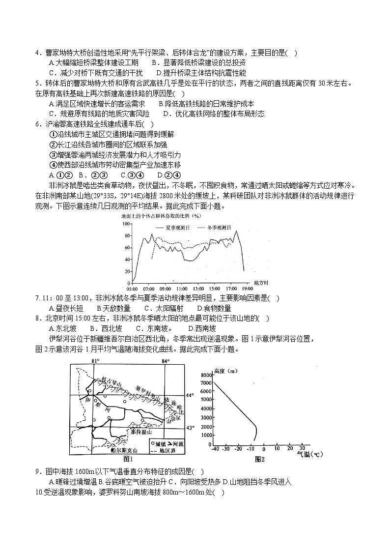 河南省南阳市第一中学2026届高三上学期第二次月考地理试卷（Word版附答案）第2页