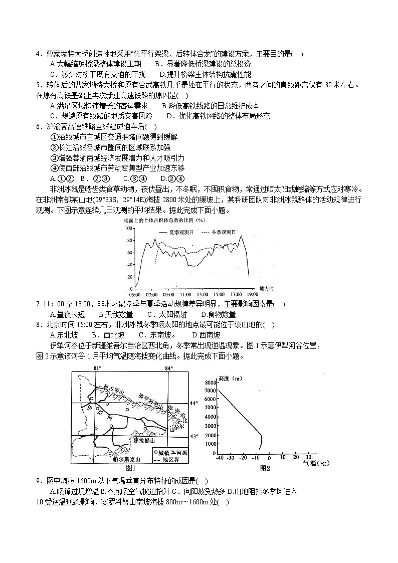 河南省南阳市第一中学2026届高三上学期第二次月考地理试卷（Word版附答案）第2页
