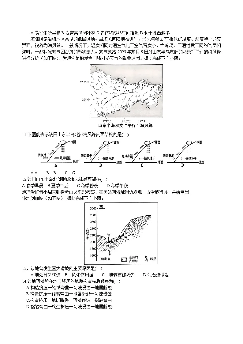 河南省南阳市第一中学2026届高三上学期第二次月考地理试卷（Word版附答案）第3页