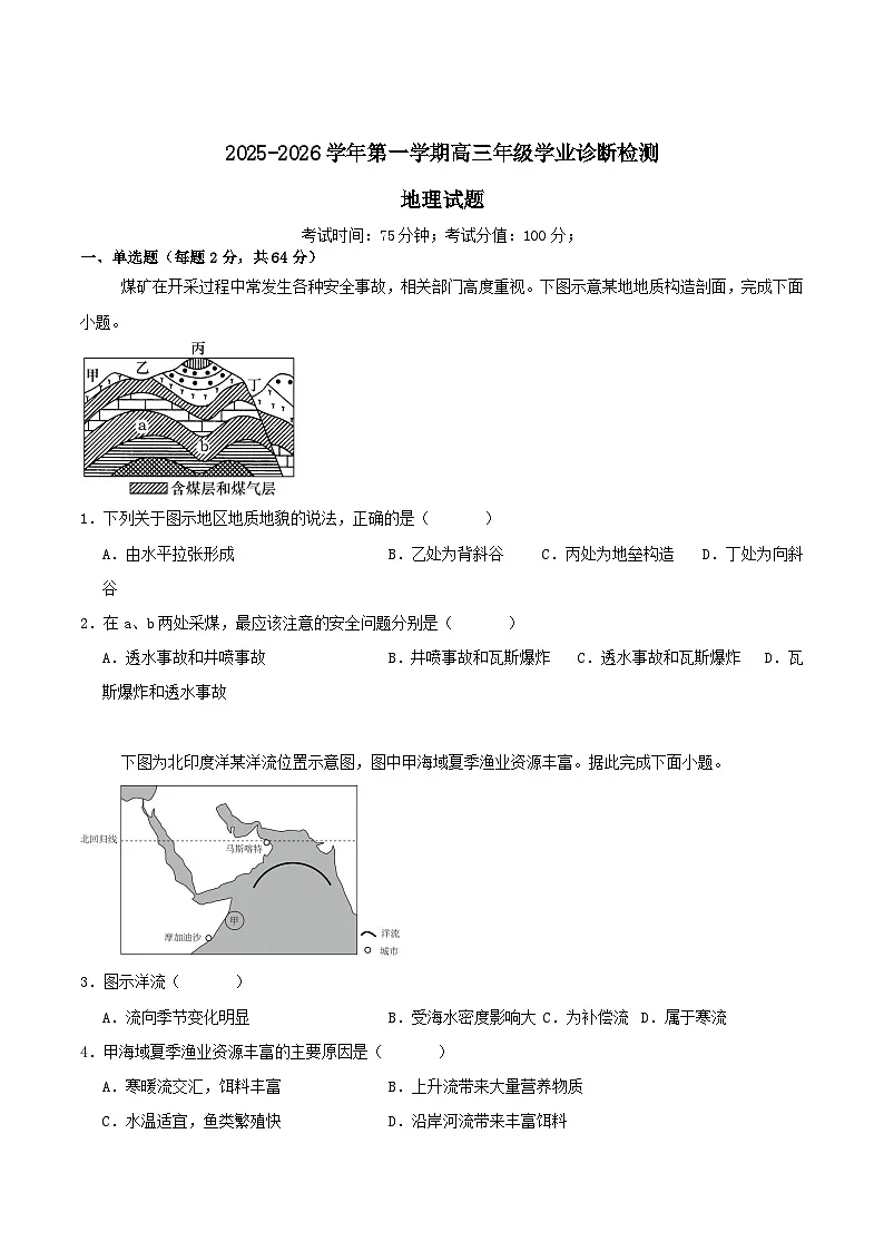 内蒙古巴彦淖尔市第一中学2026届高三上学期12月月考地理试卷（Word版附答案）第1页