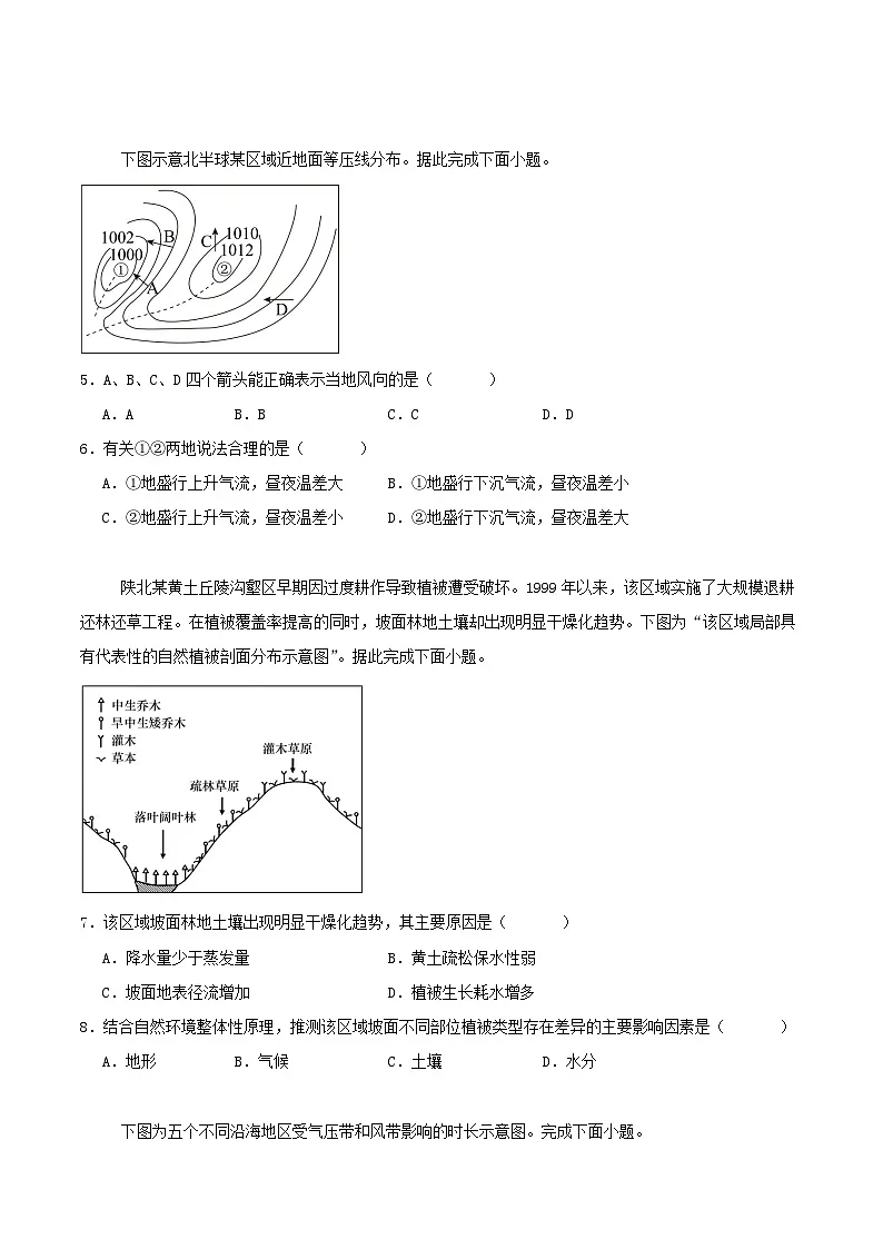 内蒙古巴彦淖尔市第一中学2026届高三上学期12月月考地理试卷（Word版附答案）第2页