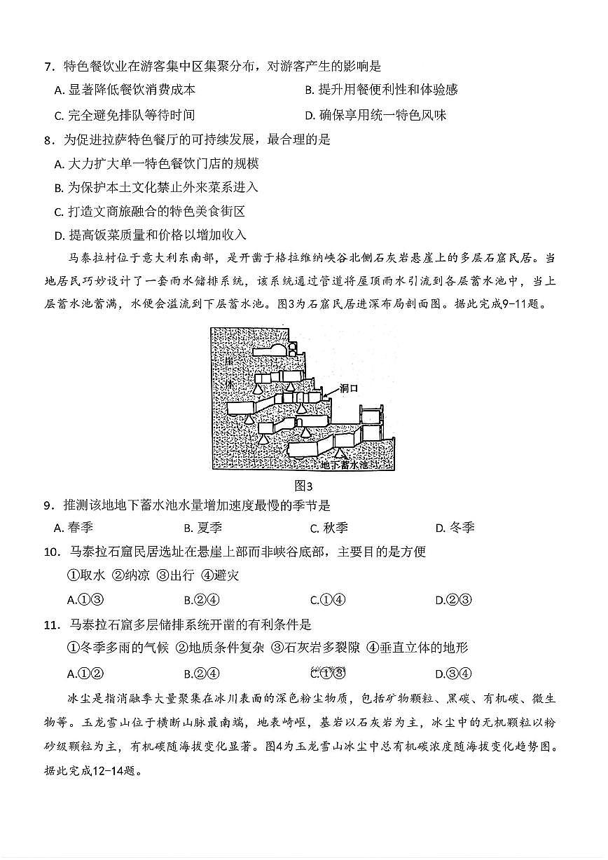河南省2025—2026年度上学期高三上学期1月第四次联考地理试卷+答案第3页