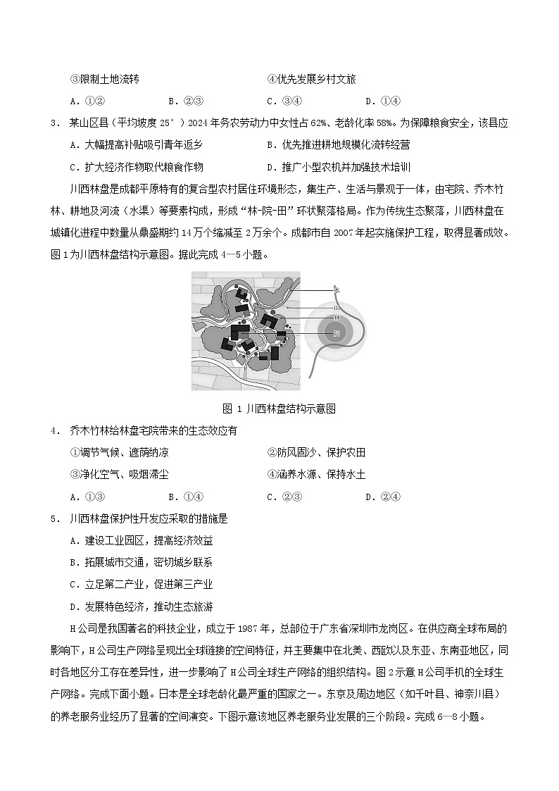 云南省玉溪第一中学2026届高三上学期适应性测试（九）地理试卷（Word版附答案）第2页