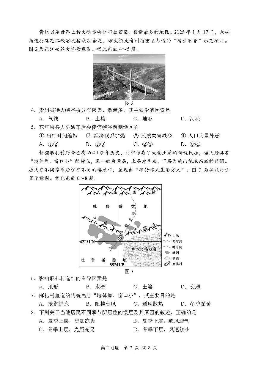 2026年哈三中高二上学期期末地理试卷及答案第2页