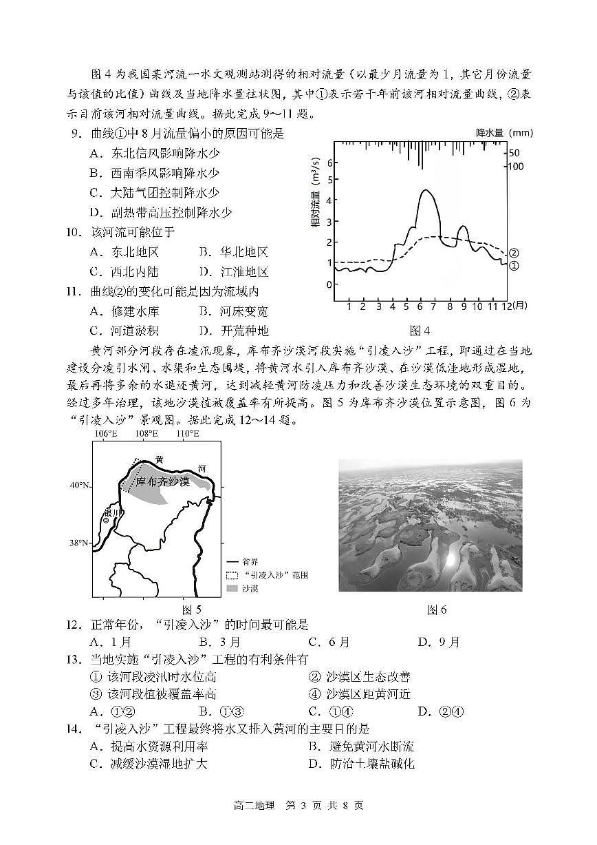 2026年哈三中高二上学期期末地理试卷及答案第3页