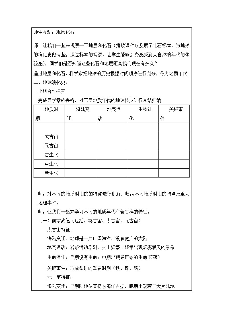 湘教版高中地理必修 第一册1.4地球的演化表格式教案第2页