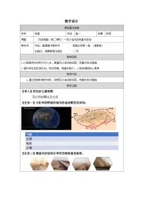 湘教版 (2019)必修 第一册风成地貌表格教学设计