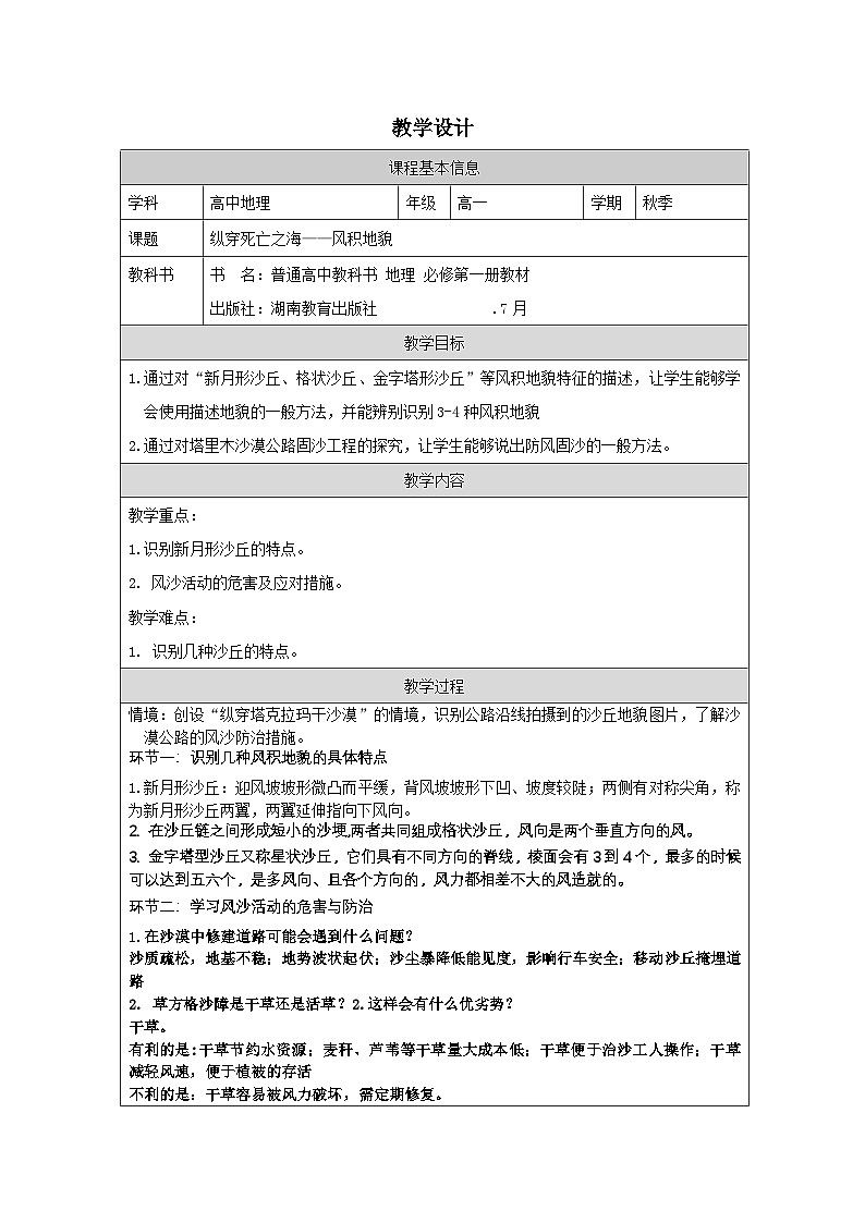 湘教版高中地理必修 第一册2.2风成地貌》表格式教案第1页