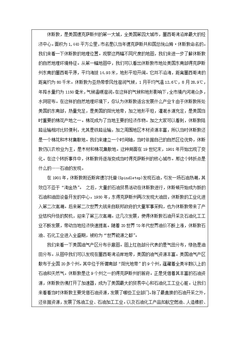 湘教版高中地理 选修2 区域发展2.2产业转型地区的结构优化——以美国休斯敦为例 表格式教案第2页