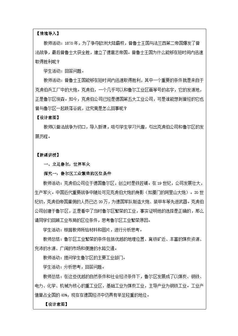 湘教版高中地理 选修2 区域发展2.3产业转型地区的结构优化——以美国休斯敦为例》 表格式教案第2页