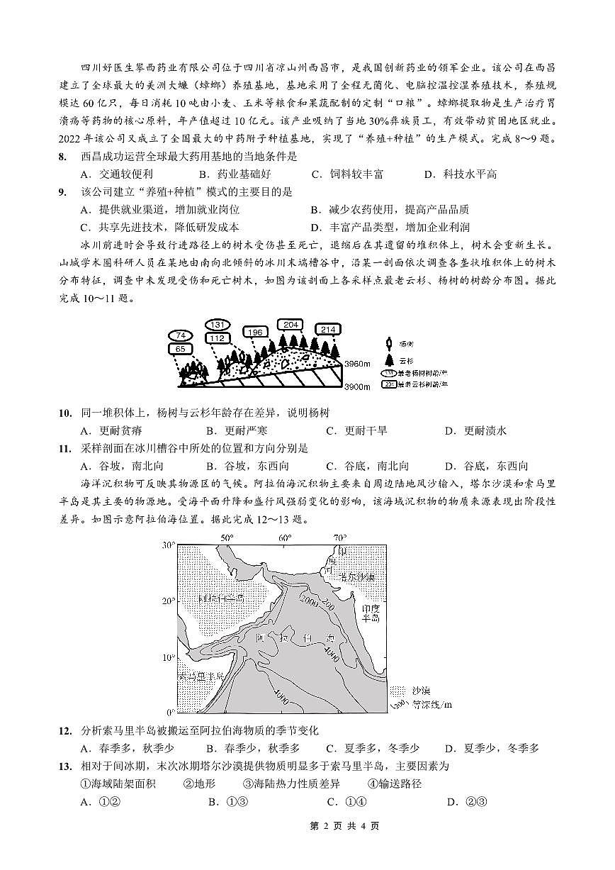 重庆西南大学附属中学高2026届高三上学期1月定时检测（一诊）地理试卷+答案第2页