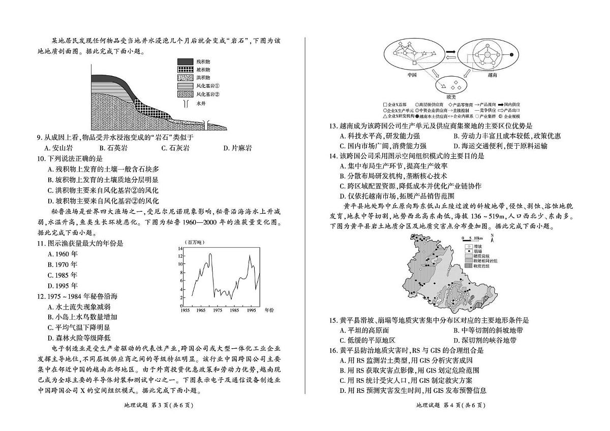 百师联盟2025—2026学年高三年级上学期期末考试地理试卷+答案第2页