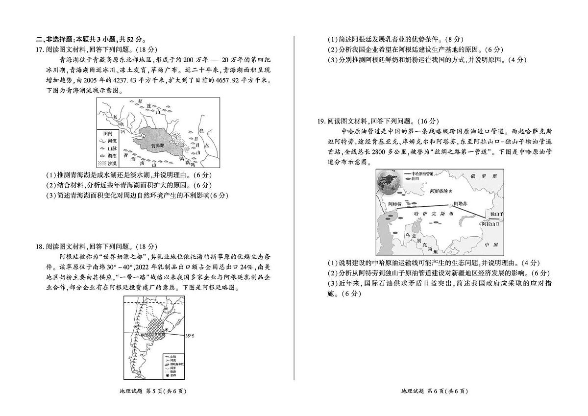 百师联盟2025—2026学年高三年级上学期期末考试地理试卷+答案第3页