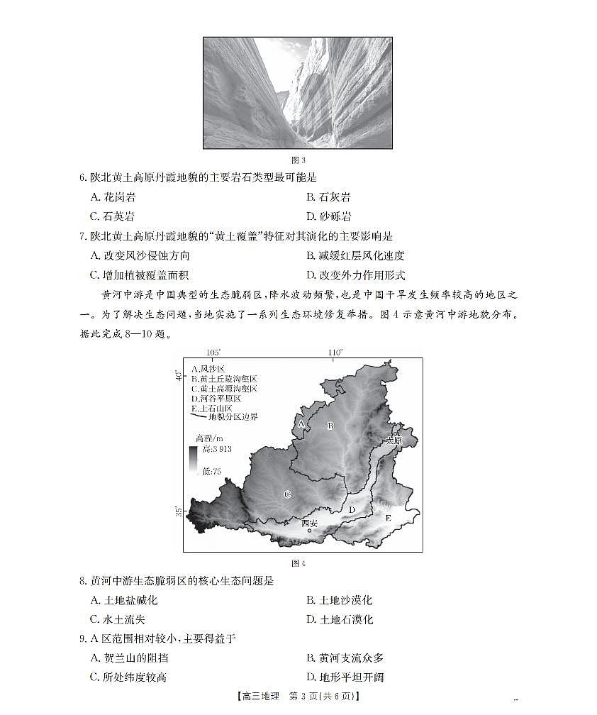 山西省名校三晋联盟2025-2026学年高三上学期12月联合考试（26-177C）地理试卷+答案第3页