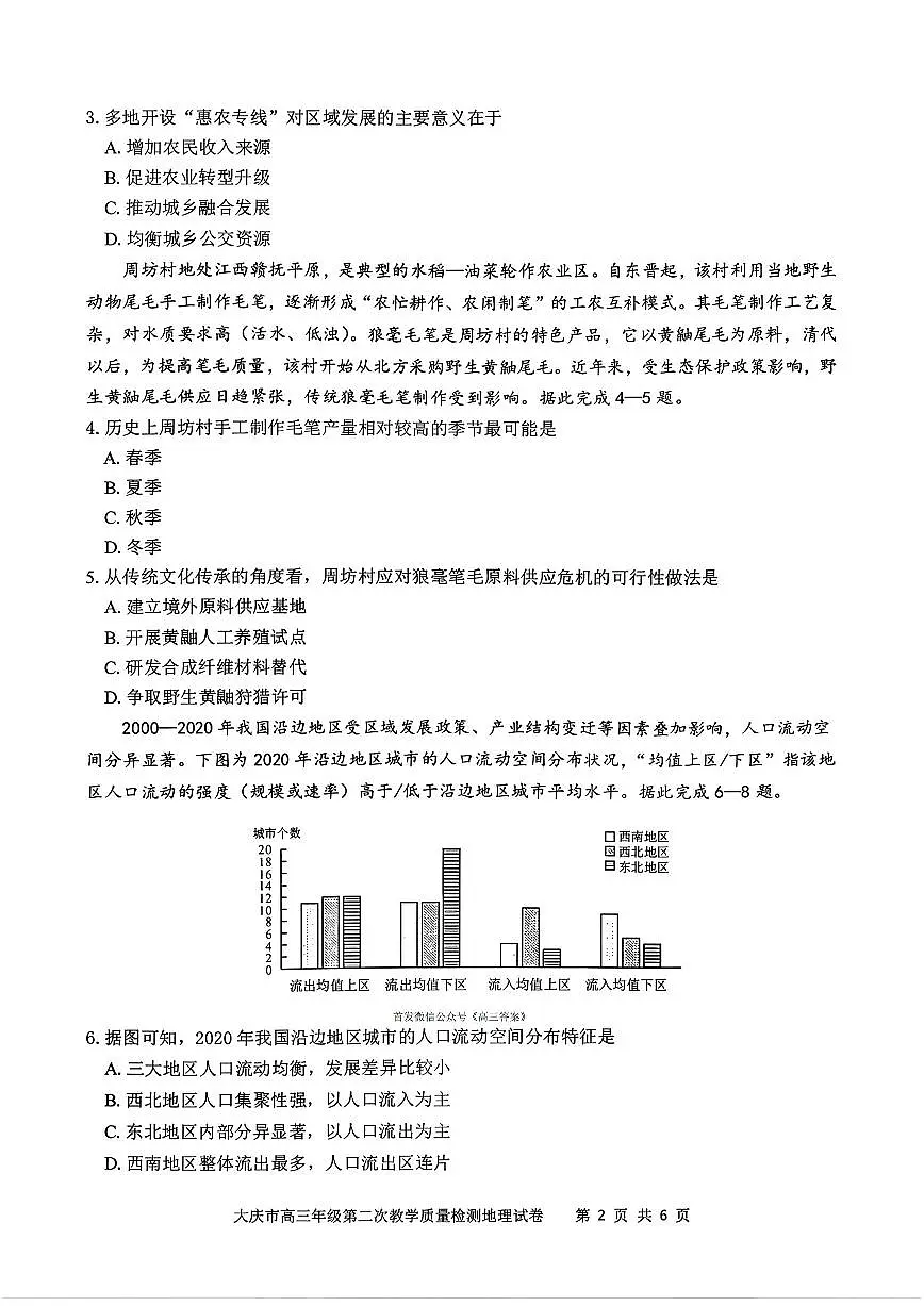 地理第2页