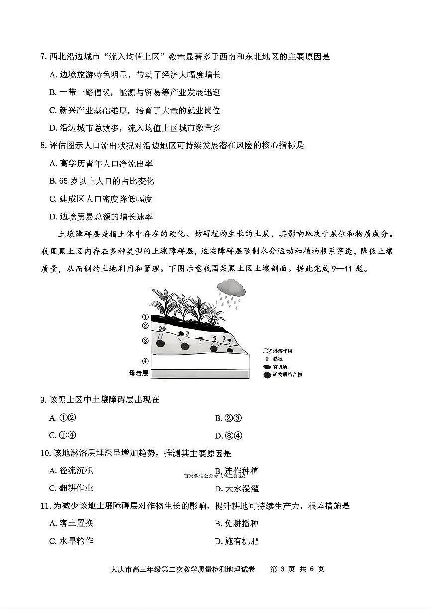 地理第3页