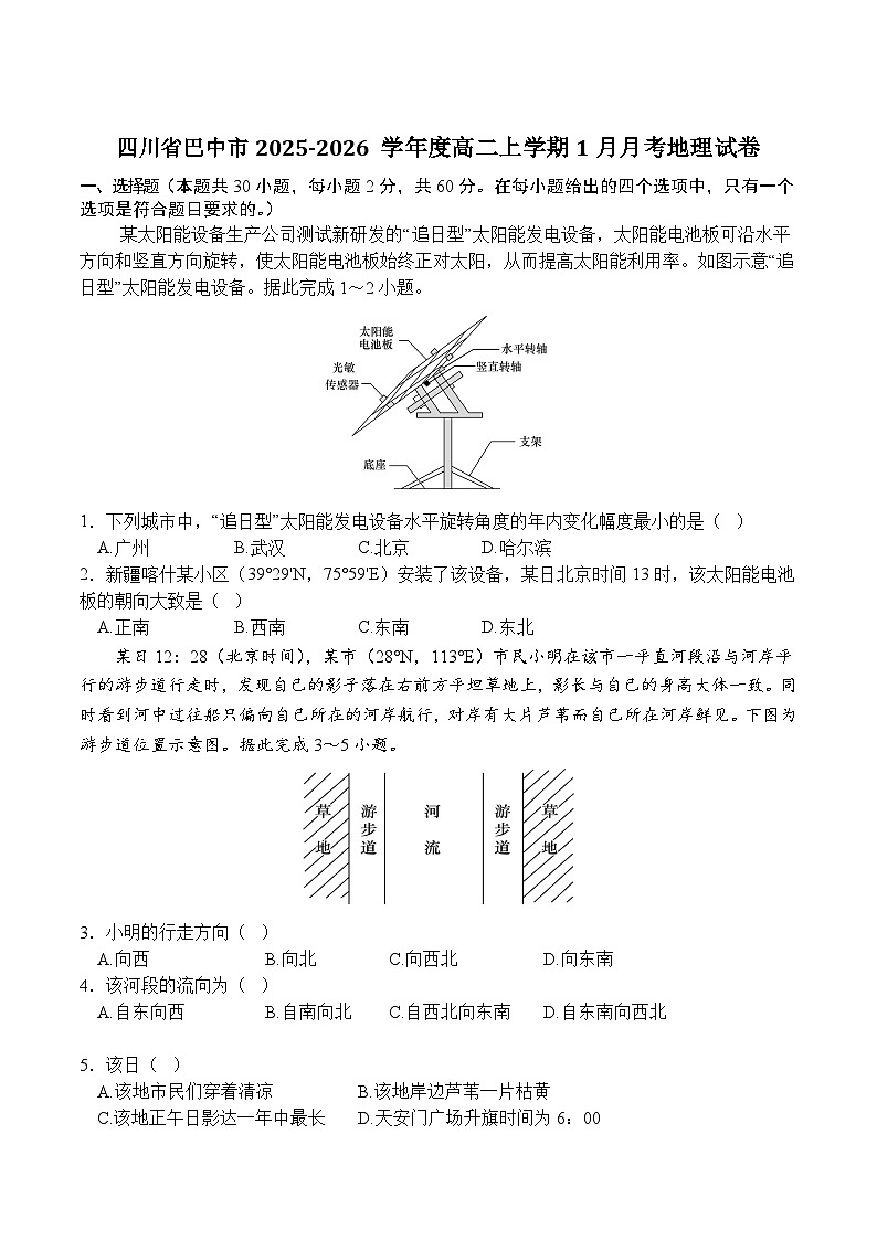 四川省巴中市重点高中2025-2026学年高二上学期1月月考试卷 地理(含答案）第1页