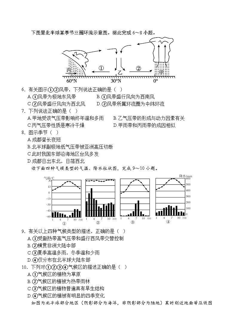 四川省巴中市重点高中2025-2026学年高二上学期1月月考试卷 地理(含答案）第2页
