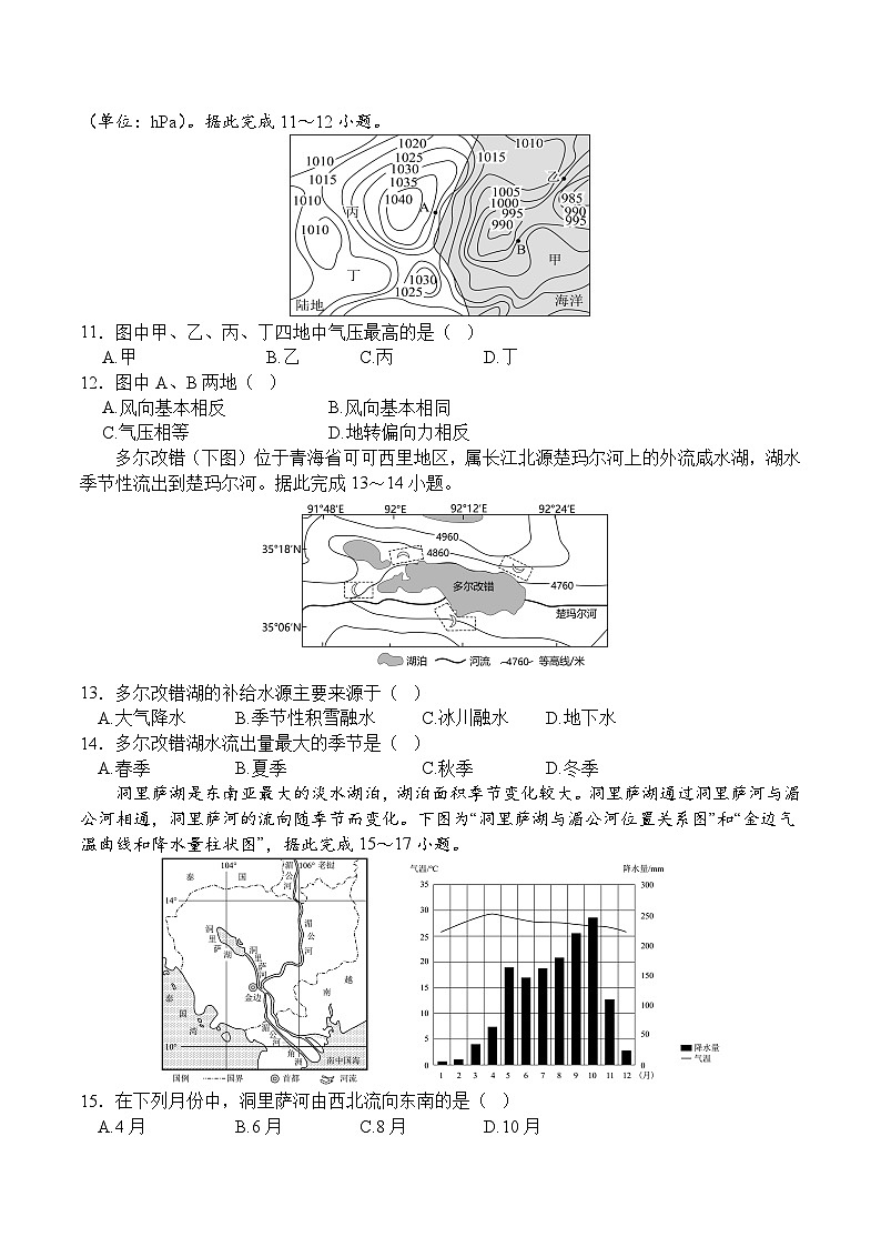 四川省巴中市重点高中2025-2026学年高二上学期1月月考试卷 地理(含答案）第3页