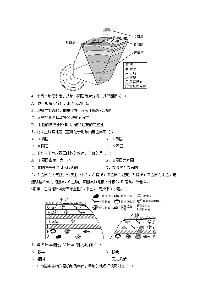 江苏省2026年普通高中学业水平合格性考试仿真模拟卷03地理试卷（学生版）第2页