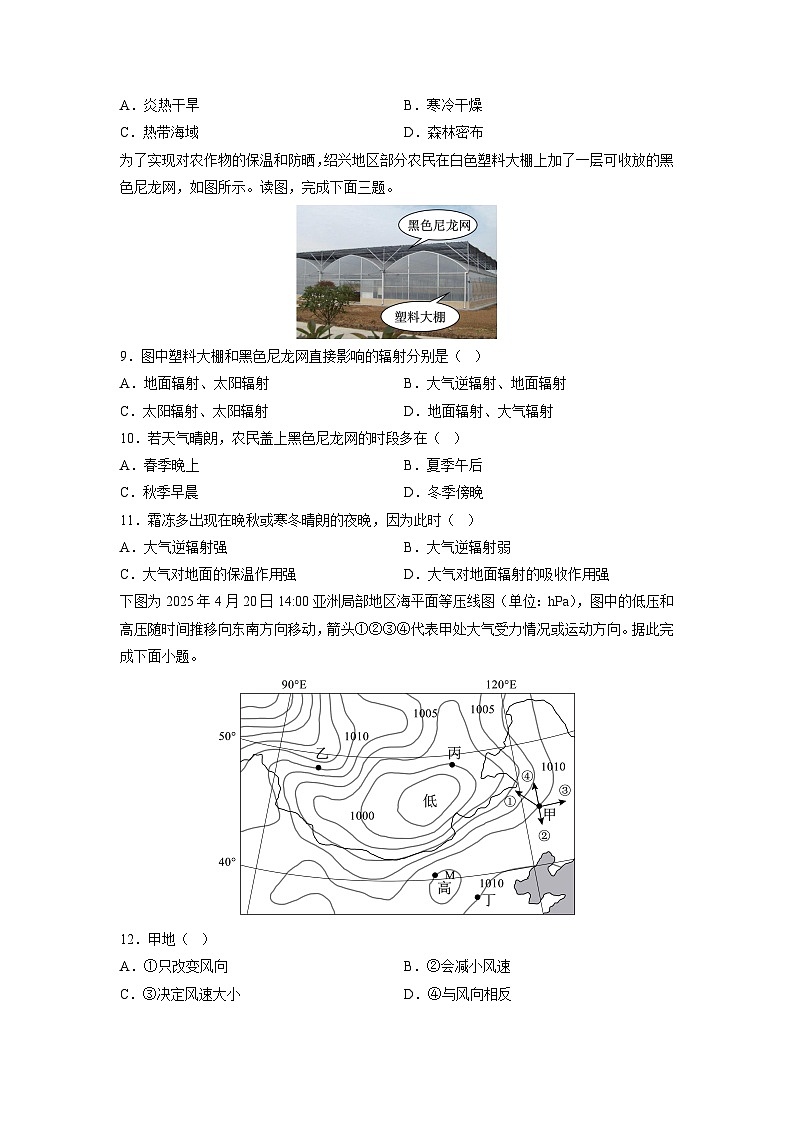 江苏省2026年普通高中学业水平合格性考试仿真模拟卷03地理试卷（学生版）第3页