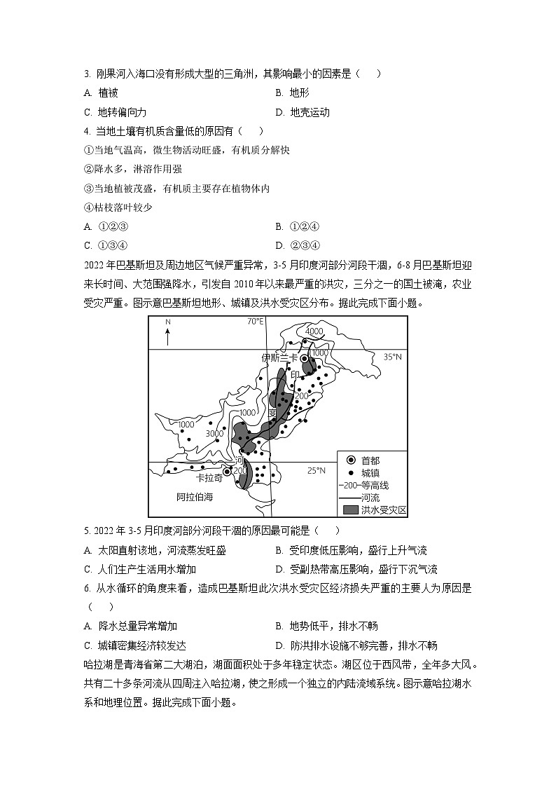 广西壮族自治区玉林市2023-2024学年高二上学期1月期末地理试卷（学生版）第2页