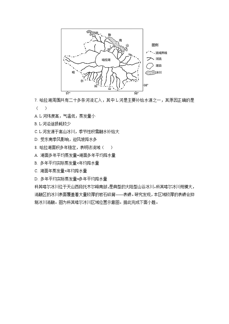 广西壮族自治区玉林市2023-2024学年高二上学期1月期末地理试卷（学生版）第3页