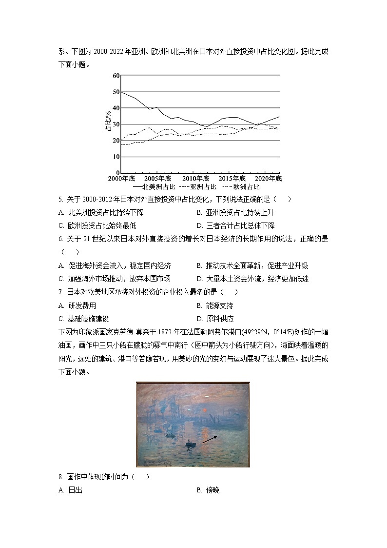 2026届黑龙江东北精准教学联盟高三上学期12月联合考试地理试卷（学生版）第2页