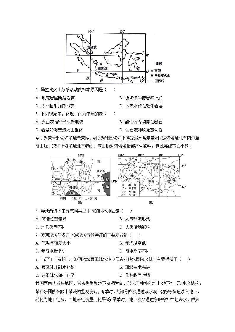 2026届贵州省六盘水市高考一模地理试卷（学生版）第2页