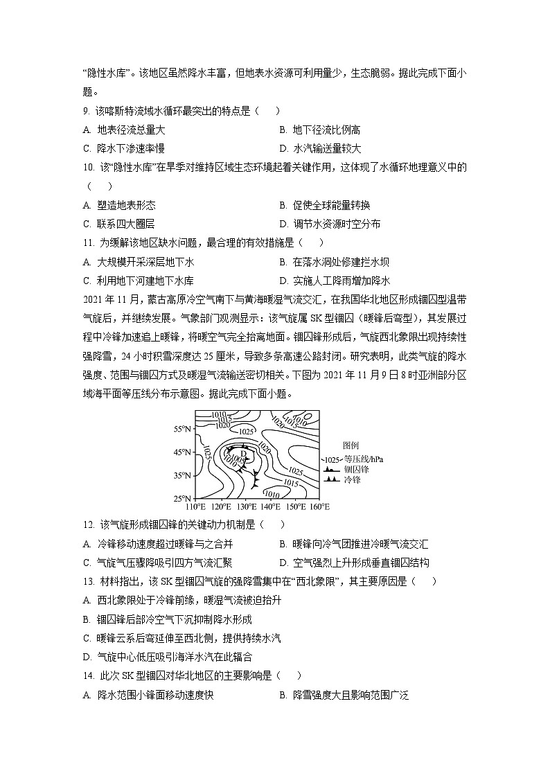 2026届贵州省六盘水市高考一模地理试卷（学生版）第3页