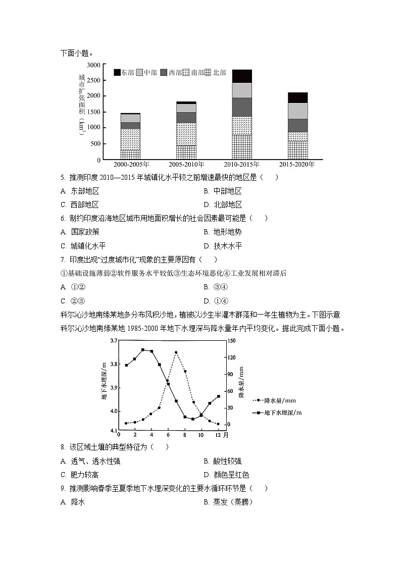 2026届广西壮族自治区南宁市天一大联考高考模拟预测地理试卷（学生版）第2页