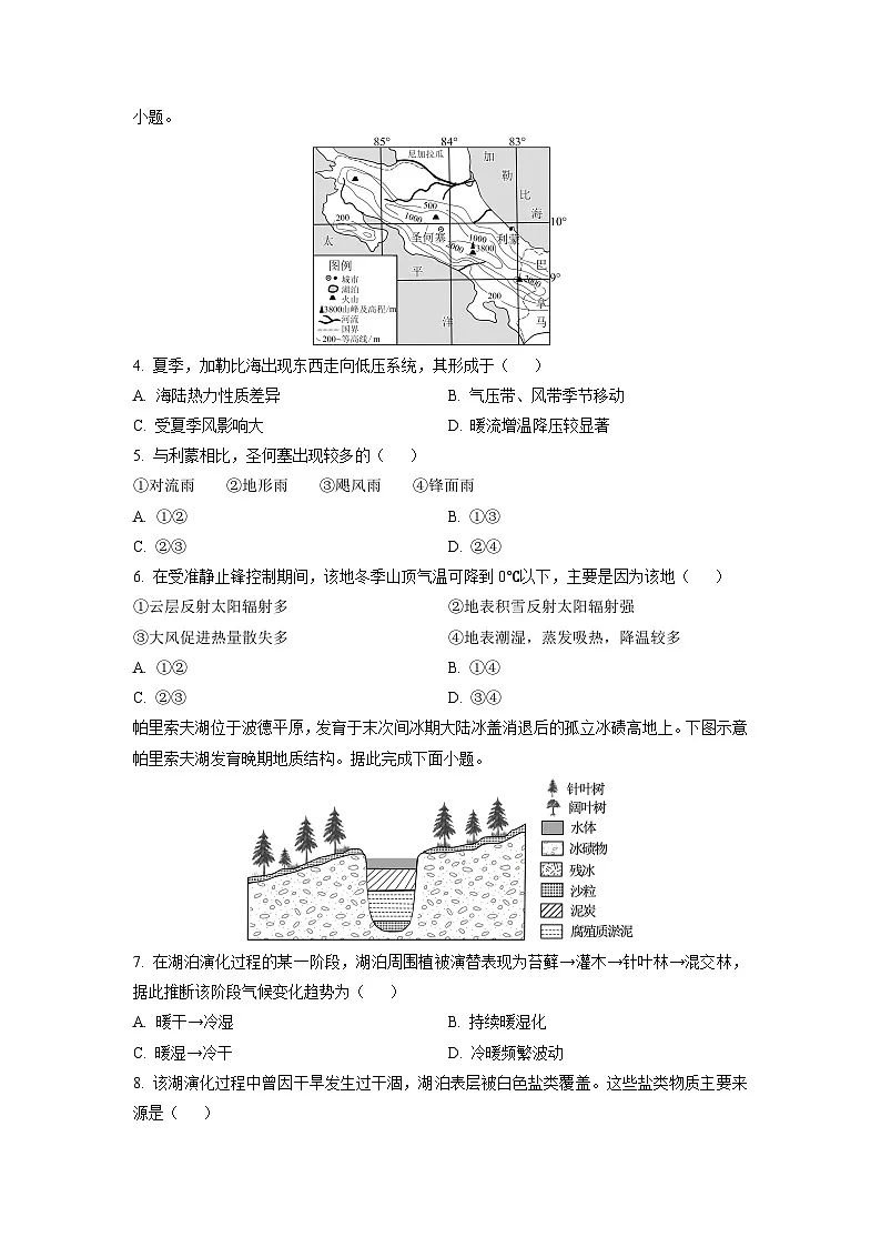 2025-2026学年辽宁省部分重点高中高三上学期12月联考地理试卷（学生版）第2页
