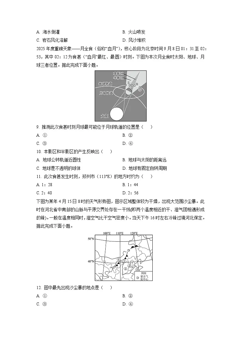 2025-2026学年辽宁省部分重点高中高三上学期12月联考地理试卷（学生版）第3页