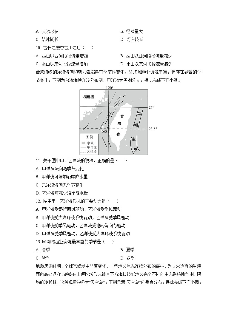 2025-2026学年青海省多校高二上学期11月联考地理试卷（学生版）第3页