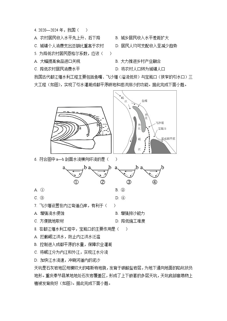 2025-2026学年青海省七校高三上学期12月联考地理试卷（学生版）第2页