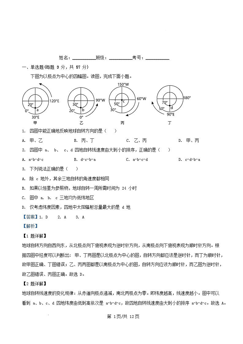 四川省内江市2025_2026学年高二地理上学期第一次月考试题含解析第1页