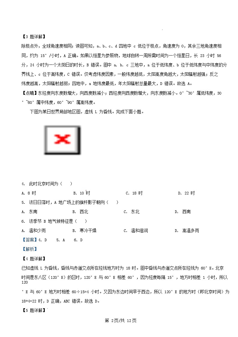 四川省内江市2025_2026学年高二地理上学期第一次月考试题含解析第2页