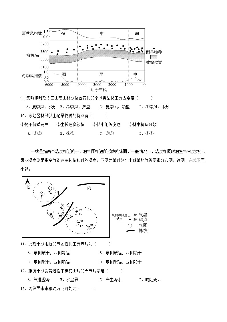 四川省内江市2026届高三地理上学期10月联考试题第3页