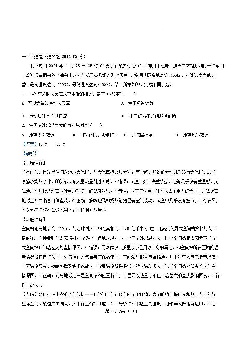 四川省内江市资中县2025_2026学年高一地理上学期10月月考试题含解析第1页