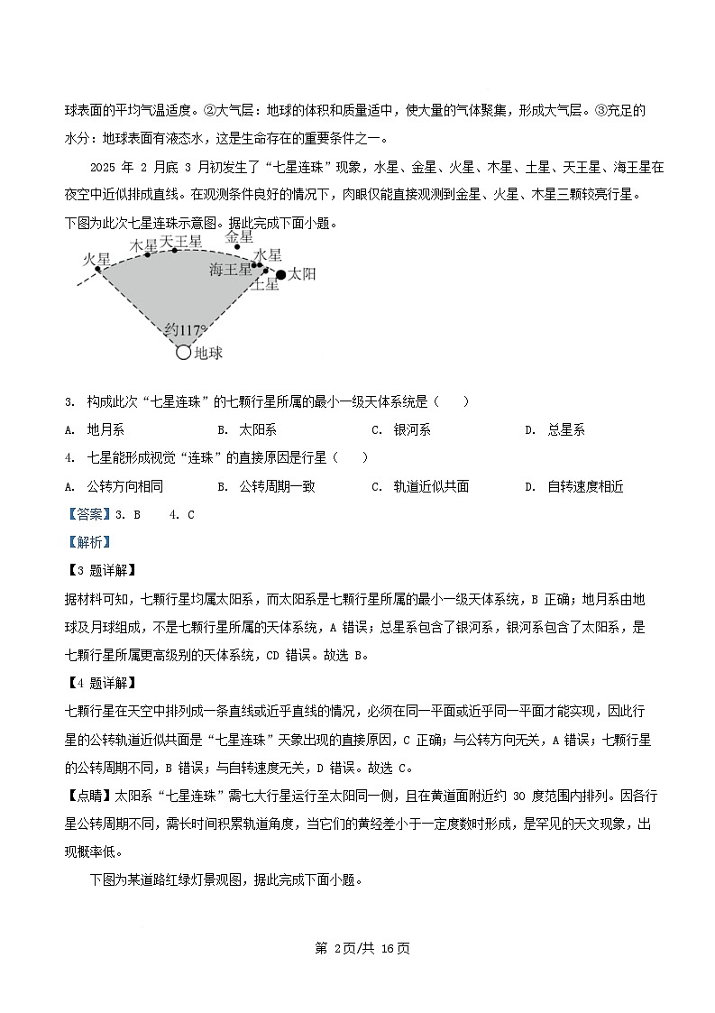 四川省内江市资中县2025_2026学年高一地理上学期10月月考试题含解析第2页